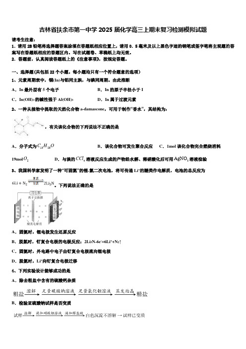 吉林省扶余市第一中学2025届化学高三上期末复习检测模拟试题含解析