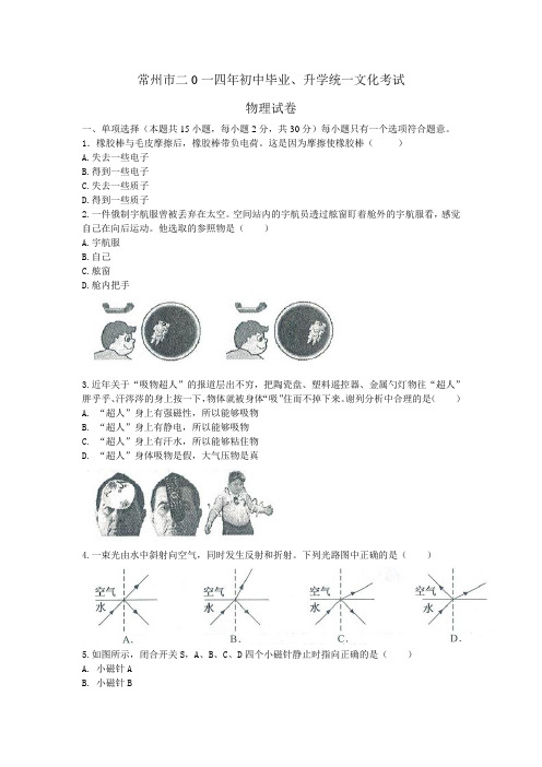 2014江苏省常州市中考物理有答案(Word版)