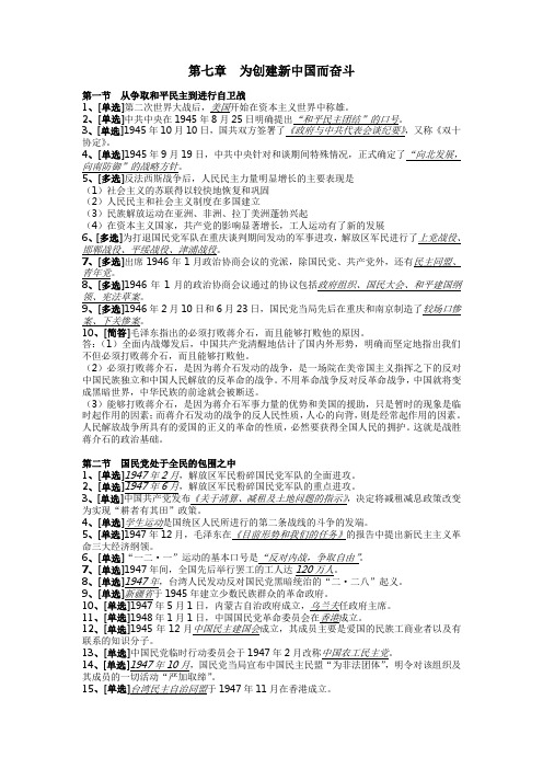 中国近现代史纲要复习资料第七章