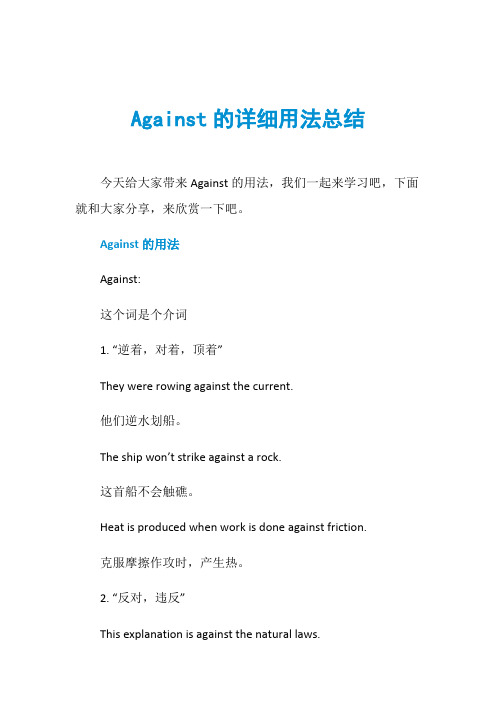 Against的详细用法总结