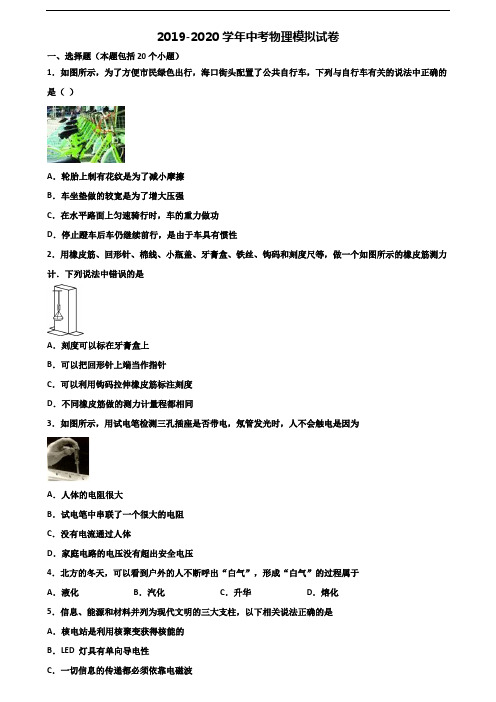 2020江苏省扬州市中考物理复习检测试题