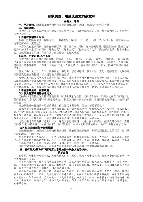 形象说理,增强文章的杂文味(教师版)