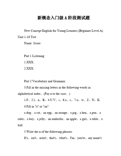 新概念入门级A阶段测试题