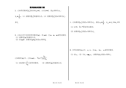 数列基础典型练习题