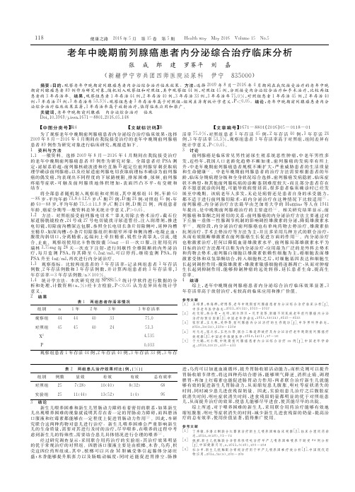 老年中晚期前列腺癌患者内分泌综合治疗临床分析