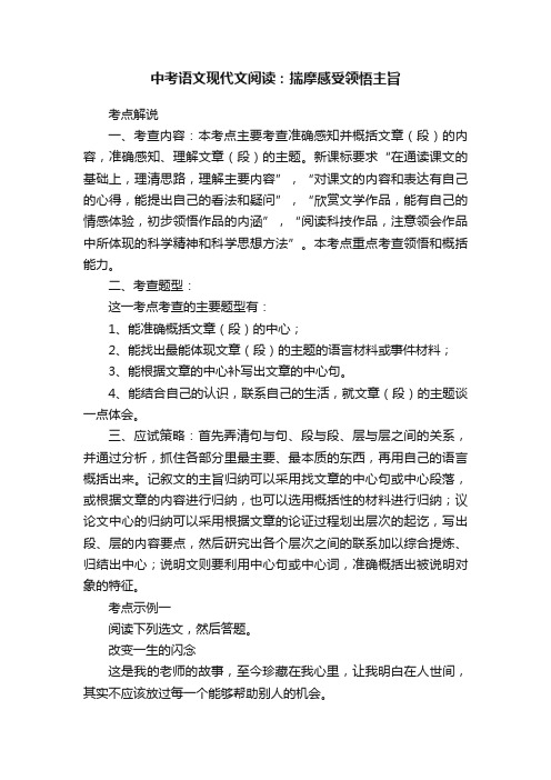 中考语文现代文阅读：揣摩感受领悟主旨