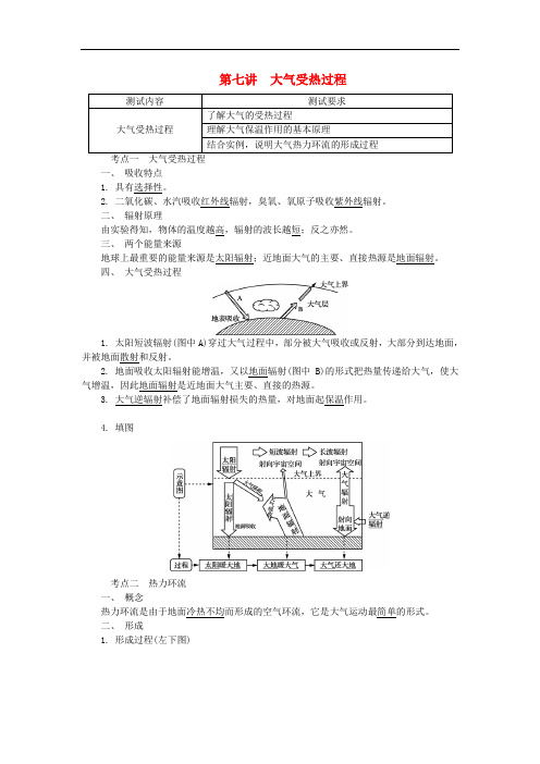 【高中地理】2018版江苏省高中地理学业水平测试试卷(30份) 人教课标版1