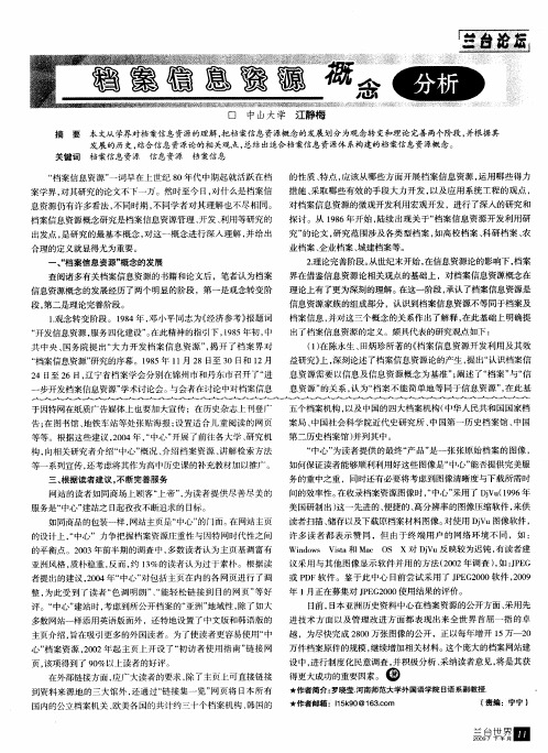 档案信息资源概念分析