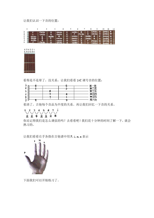 吉他音阶练习