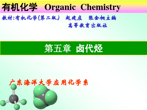 有机化学  卤代烃