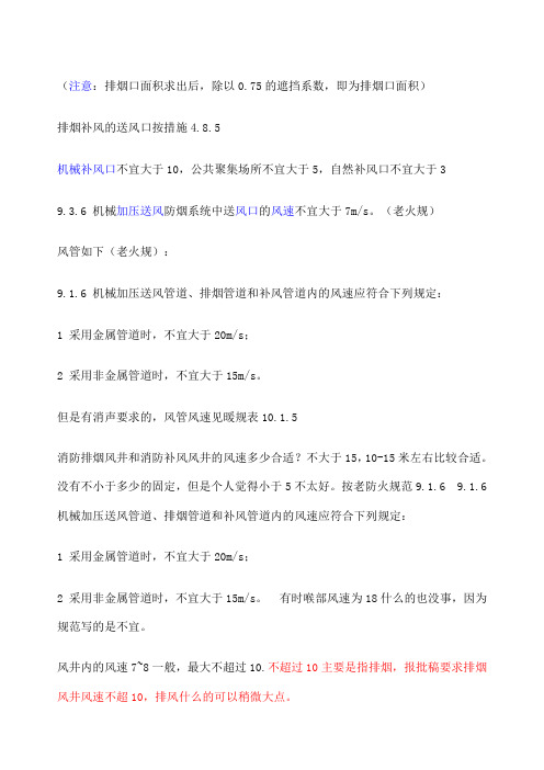 暖通设计中风管 风口 风井风速的选取总结