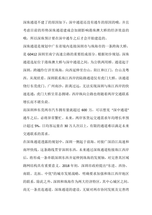 深珠通道为什么不建了