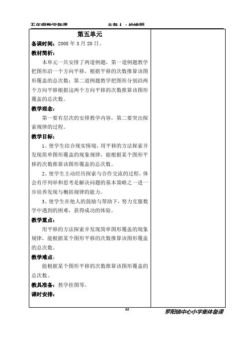 五年级数学第五次备课