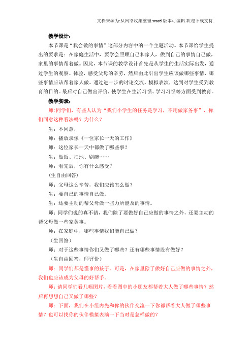 人教新课标品德与社会三年级上册我会做的事情