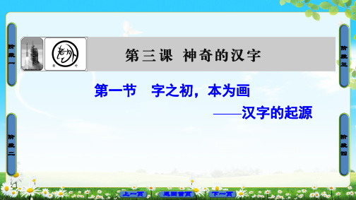 神奇的汉字ppt24(12份) 人教课标版