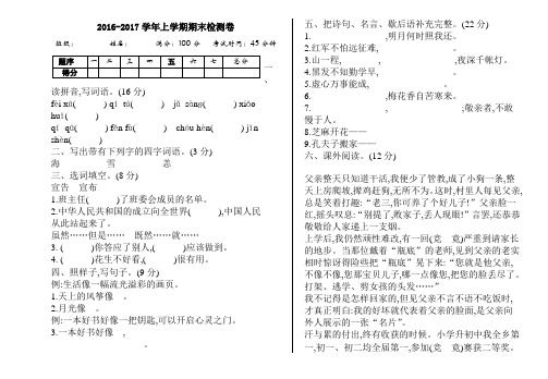 2016-2021年语文知识考点2016年人教版五年级语文上册期末测试卷及答案