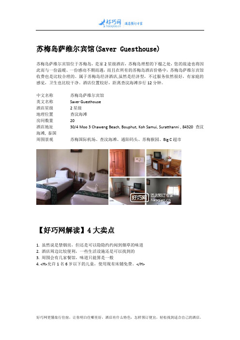 苏梅岛萨维尔宾馆(Saver Guesthouse)