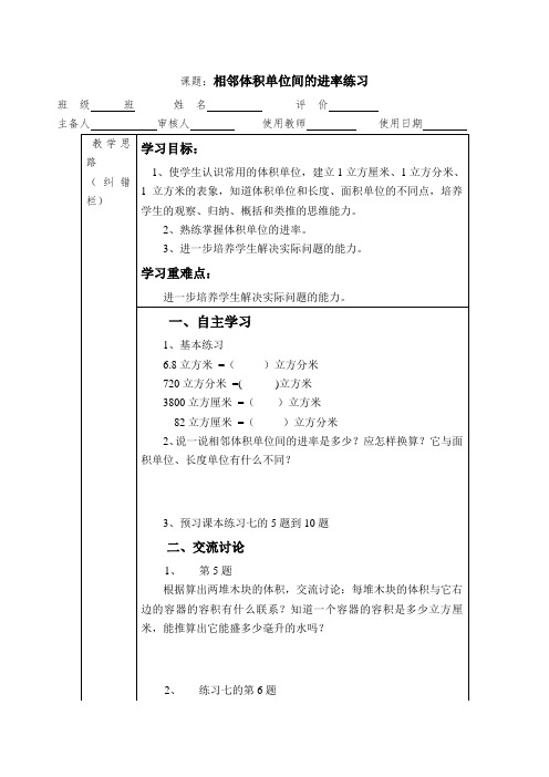 (苏教版)六年级数学上册《相邻体积单位间的进率》教学设计2