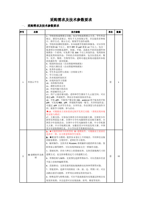 采购需求及技术参数要求