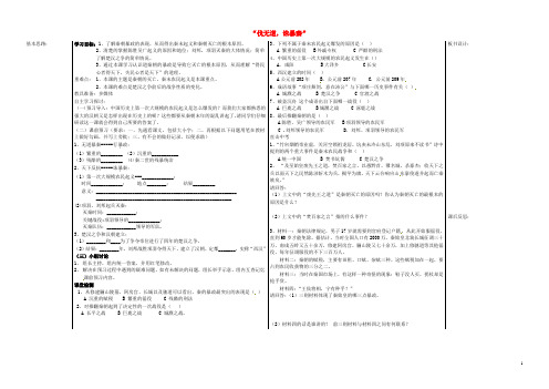 山东省夏津实验中学七年级历史上册 第11课“伐无道,诛暴秦”学案(无答案) 新人教版