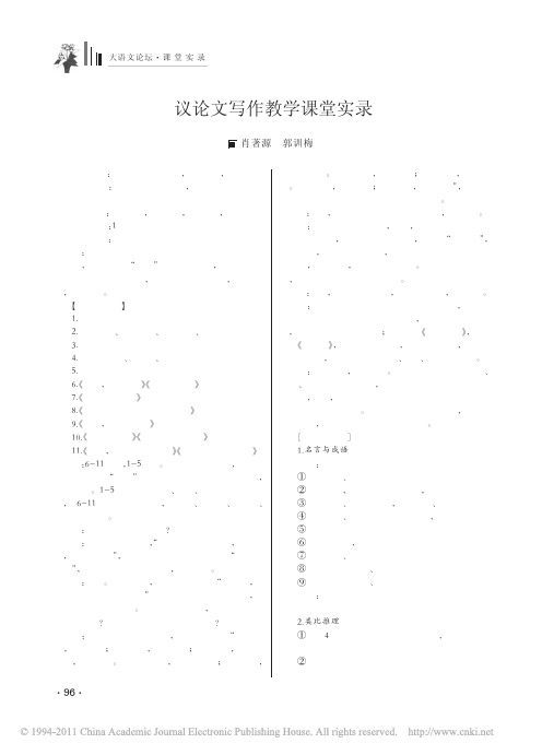 议论文写作教学课堂实录