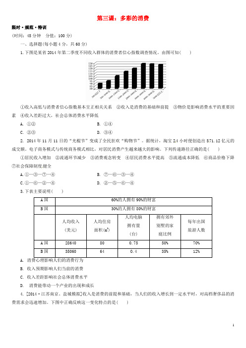 河北省高碑店市第三中学高中政治第三课多彩的消费测试题新人教版必修1