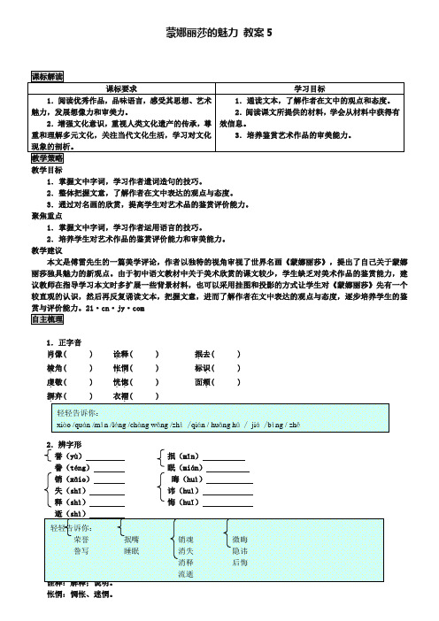 《蒙娜丽莎的魅力》教案设计