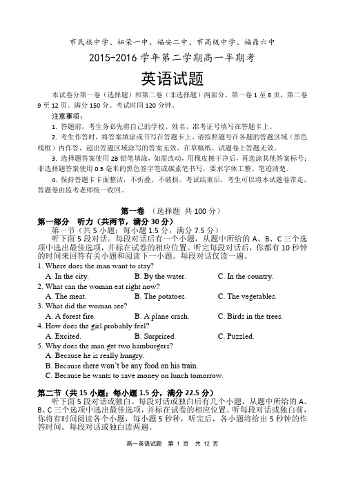 2015-2016五校联考高一统考试卷