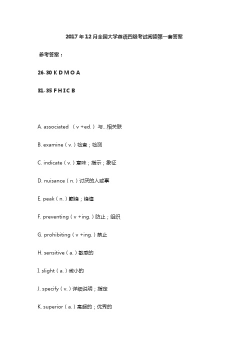 2017年12月全国大学英语四级考试阅读第一套答案