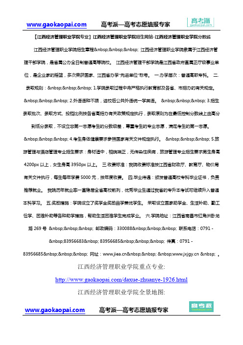 【江西经济管理职业学院专业】江西经济管理职业学院招生网站-江西经济管理职业学院分数线