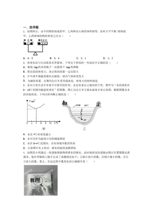 《易错题》初中物理八年级上册期末测试卷(含答案解析)