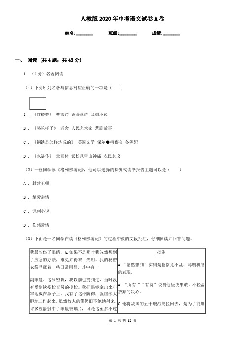 人教版2020年中考语文试卷A卷