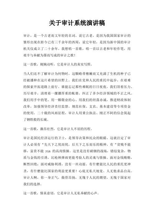 审计系统演讲稿三篇