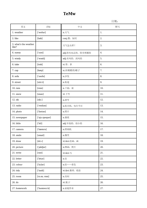 小学英语外研版二年级下册单词默写汇总(一年级起点)