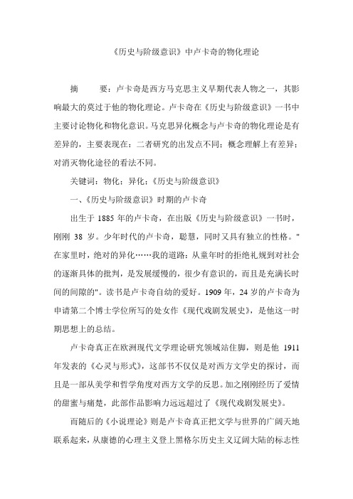 《历史与阶级意识》中卢卡奇的物化理论