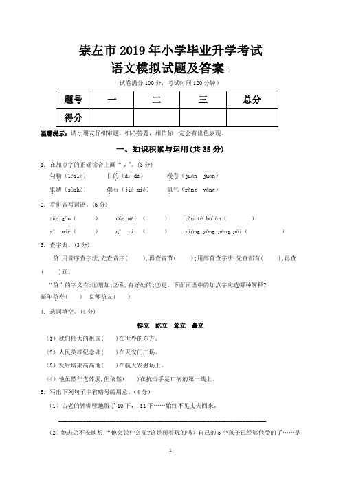 崇左市2019年小学毕业升学考试语文模拟试题及答案