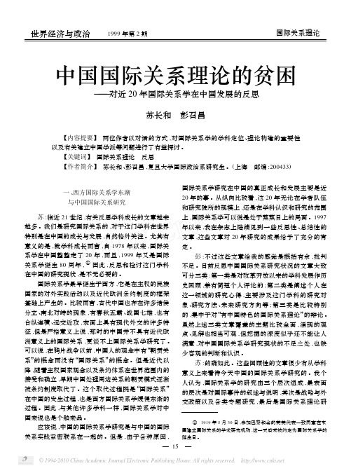 中国国际关系理论的贫困_对近20年国际关系学在中国发展的反思