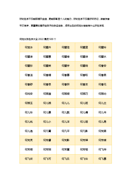 何姓女孩名字大全2022属虎