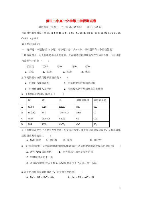 福建省莆田市高一化学上学期期末考试试题新人教版