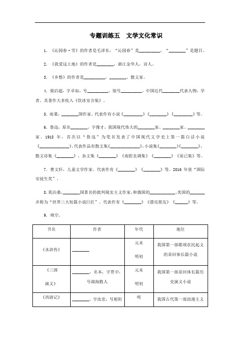 专题训练五 文学文化常识