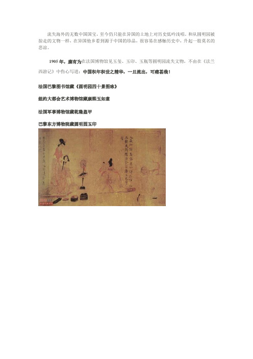 圆明园遗失文物