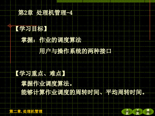 第2章处理机管理.ppt