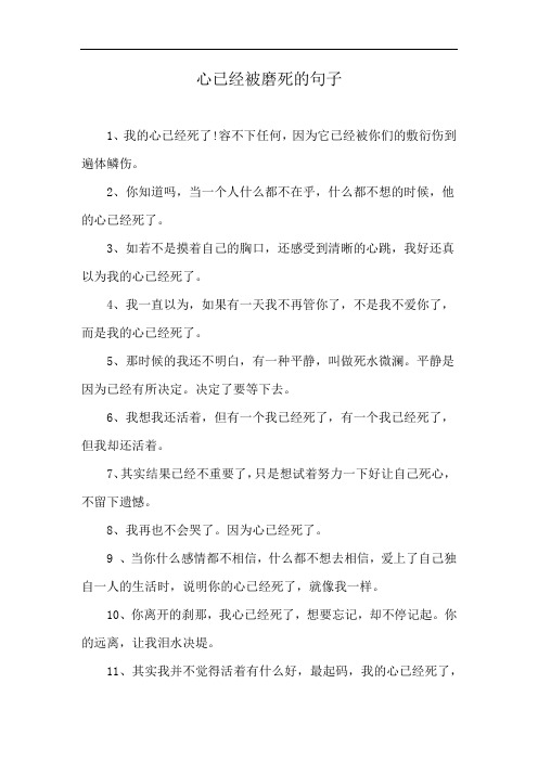 心已经被磨死的句子