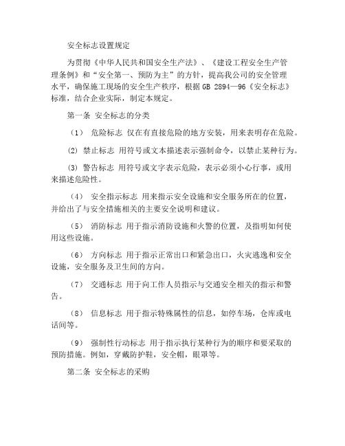 安全标志设置规定