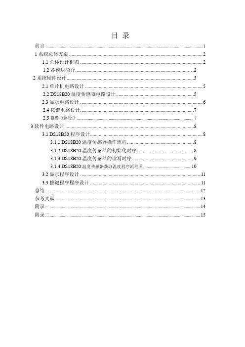 单片机课设说明书