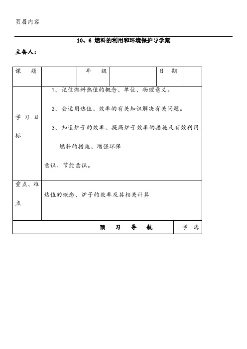 10、6 燃料的利用和环境保护导学案