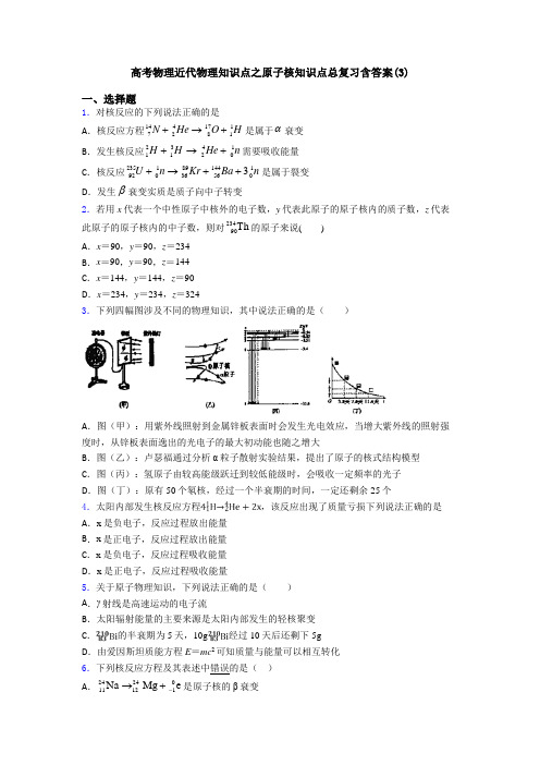 高考物理近代物理知识点之原子核知识点总复习含答案(3)