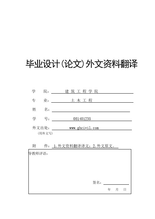 土木工程外文翻译---分析预应力混凝土连续梁