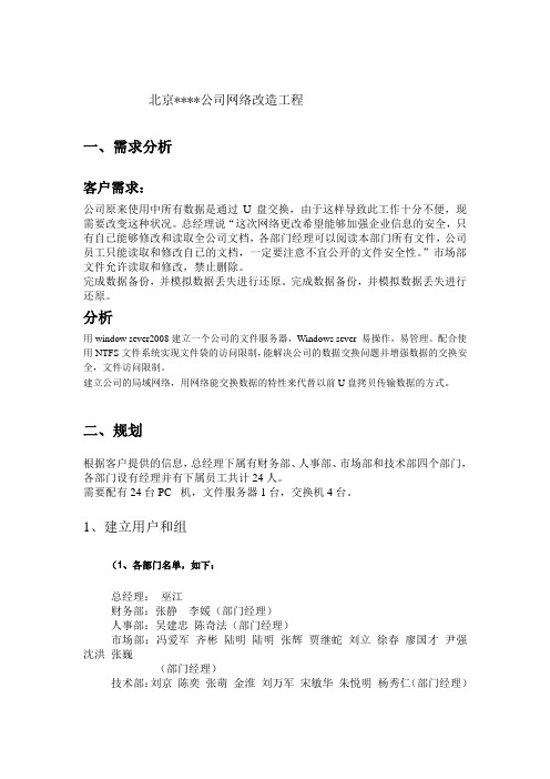 公司文件服务器的搭建与管理