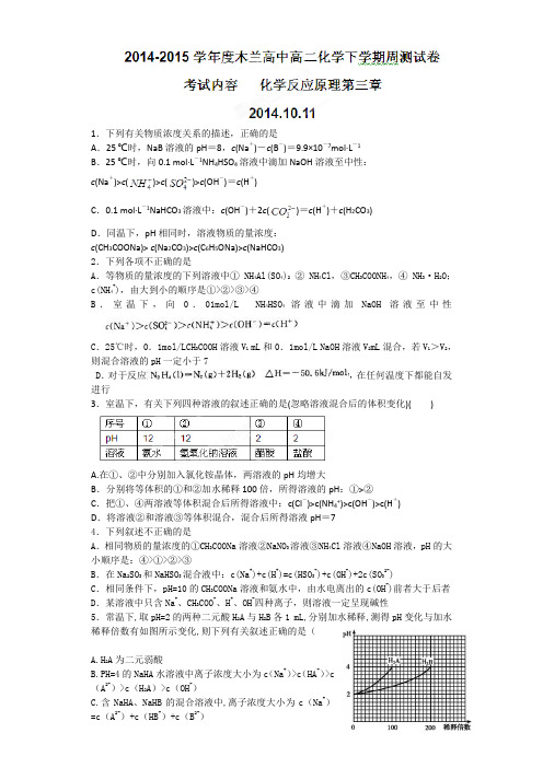 人教版高中化学选修四高二周测化学试题(10.11)(第三章)